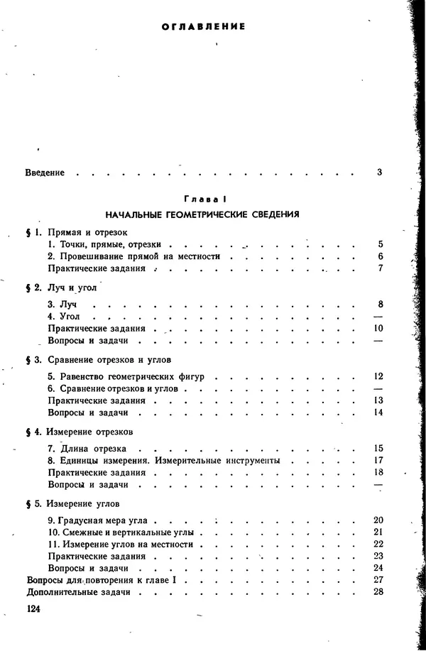 Левон Атанасян - Геометрия - Страница № 125