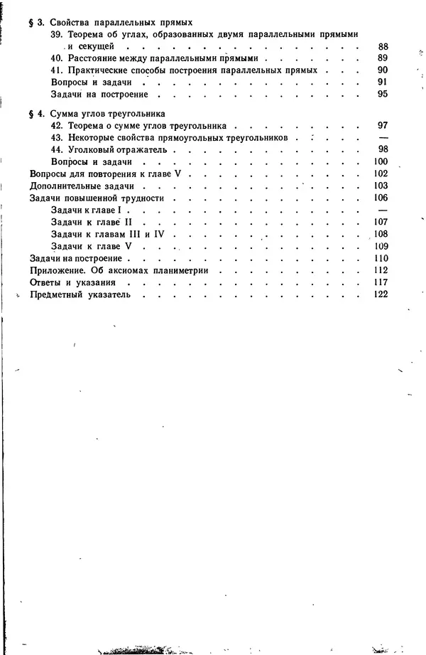 Левон Атанасян - Геометрия - Страница № 128
