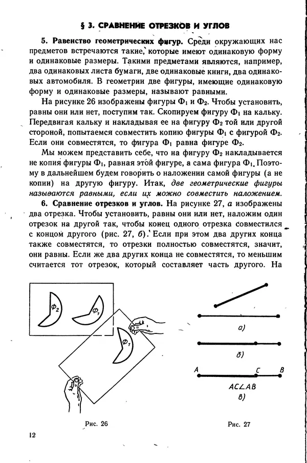 Левон Атанасян - Геометрия - Страница № 13