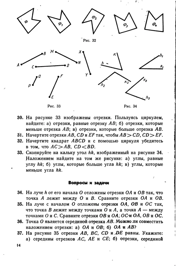 Левон Атанасян - Геометрия - Страница № 15