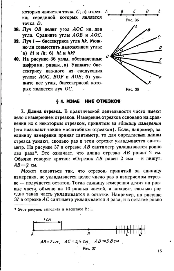 Левон Атанасян - Геометрия - Страница № 16
