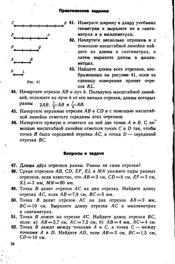 Левон Атанасян - Геометрия - Страница № 19