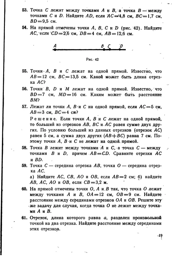 Левон Атанасян - Геометрия - Страница № 20