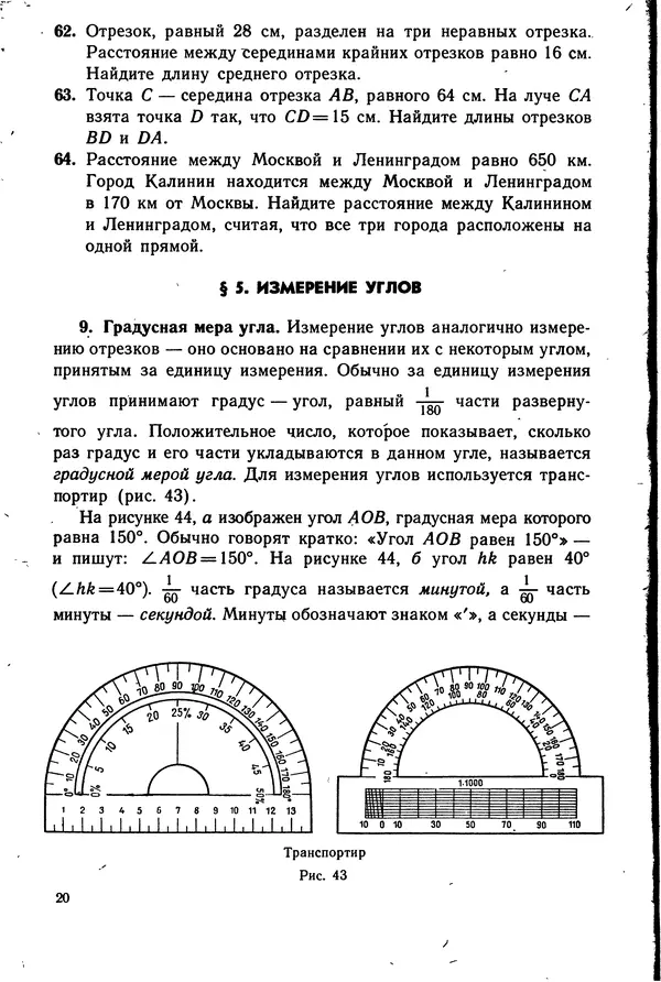 Левон Атанасян - Геометрия - Страница № 21