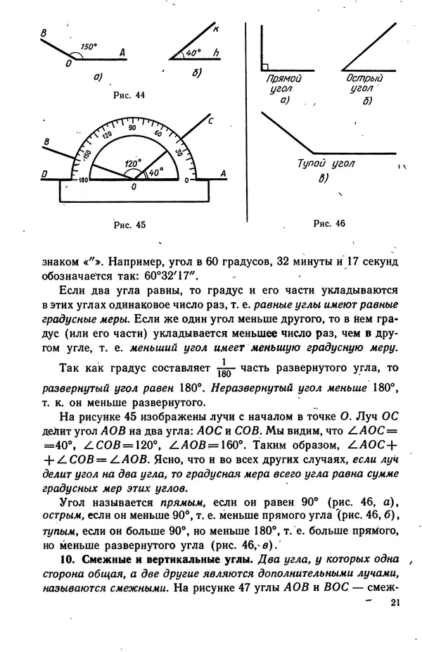 Левон Атанасян - Геометрия - Страница № 22