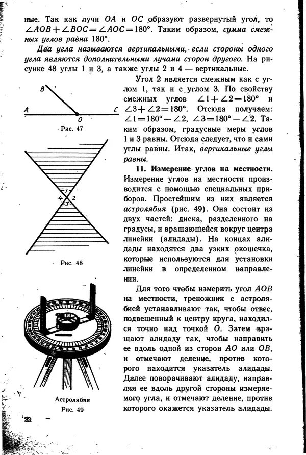 Левон Атанасян - Геометрия - Страница № 23