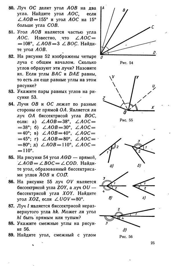 Левон Атанасян - Геометрия - Страница № 26