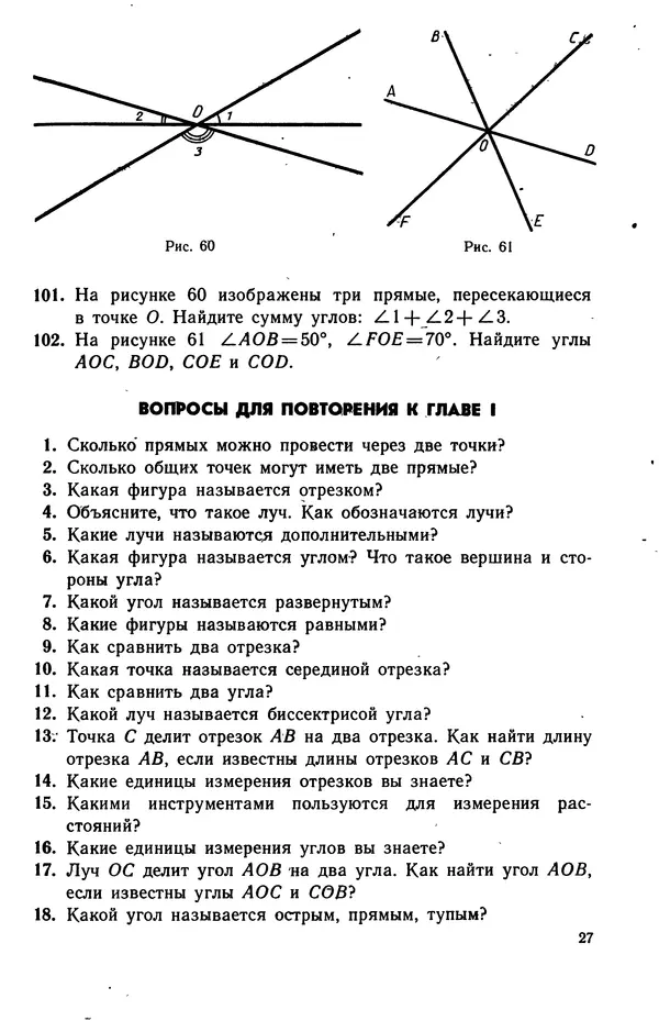 Левон Атанасян - Геометрия - Страница № 28