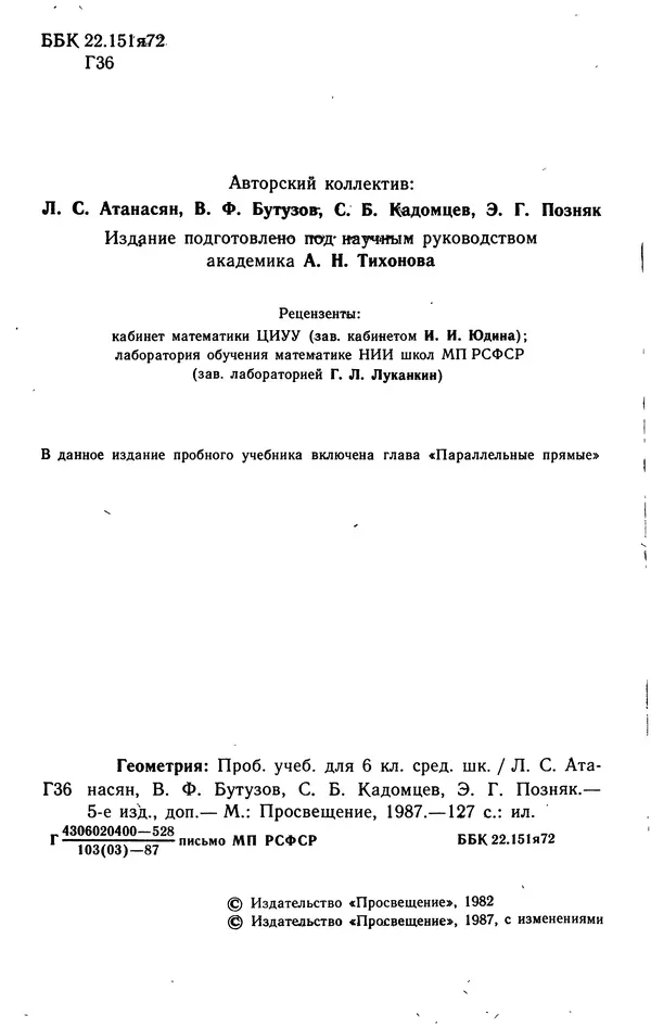 Левон Атанасян - Геометрия - Страница № 3