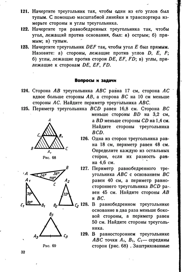 Левон Атанасян - Геометрия - Страница № 33