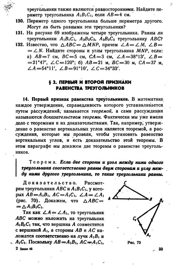 Левон Атанасян - Геометрия - Страница № 34