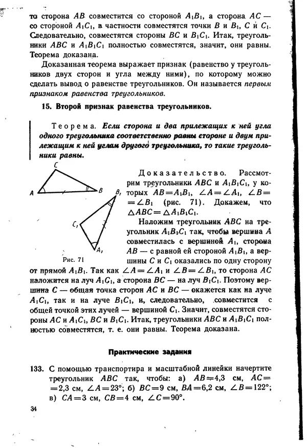 Левон Атанасян - Геометрия - Страница № 35