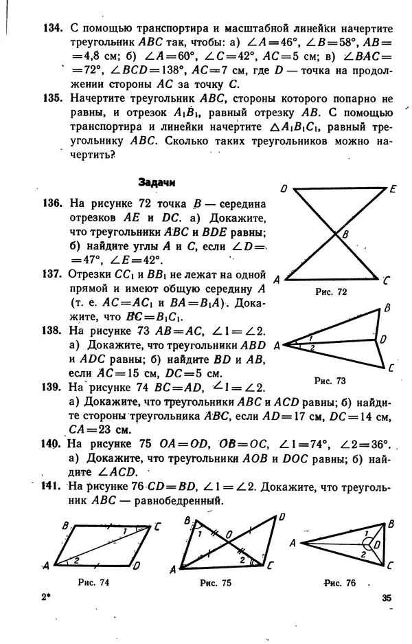 Левон Атанасян - Геометрия - Страница № 36