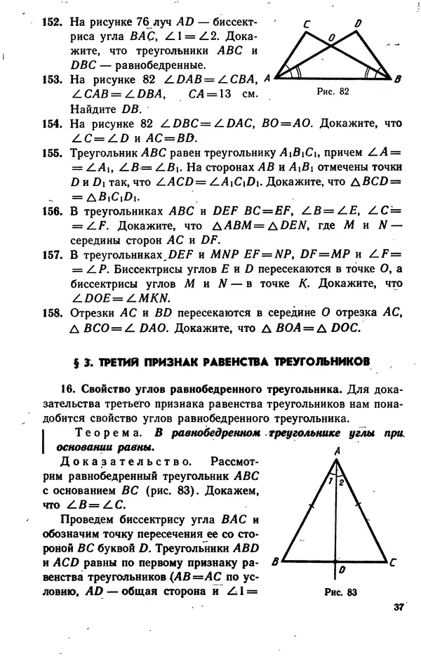 Левон Атанасян - Геометрия - Страница № 38
