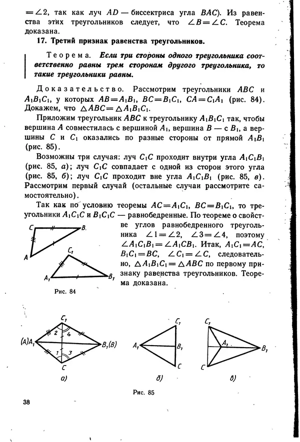 Левон Атанасян - Геометрия - Страница № 39