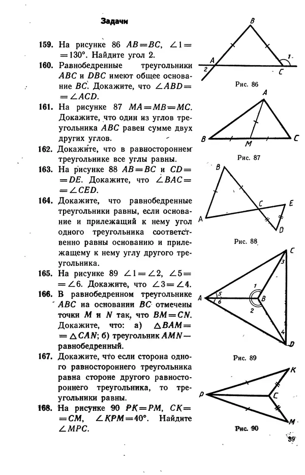 Левон Атанасян - Геометрия - Страница № 40