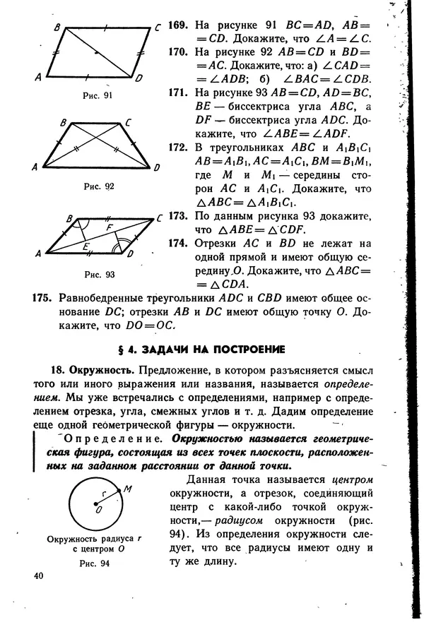 Левон Атанасян - Геометрия - Страница № 41