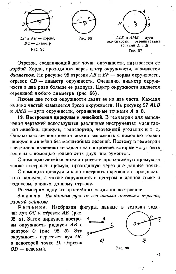 Левон Атанасян - Геометрия - Страница № 42