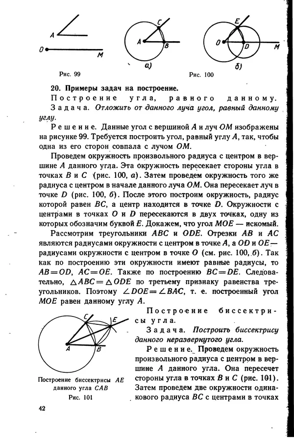 Левон Атанасян - Геометрия - Страница № 43