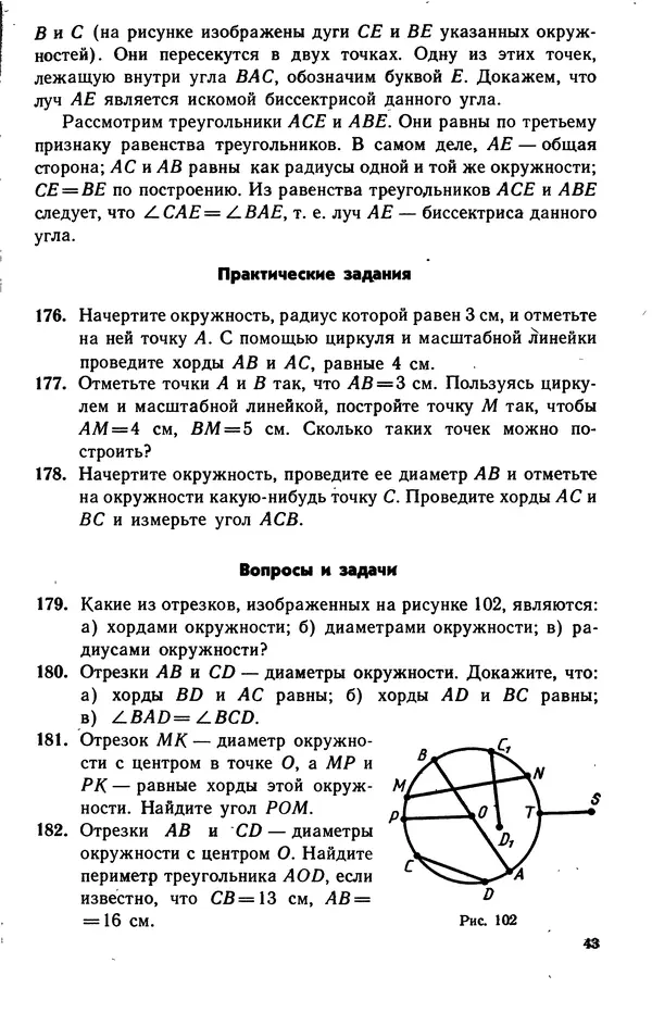 Левон Атанасян - Геометрия - Страница № 44