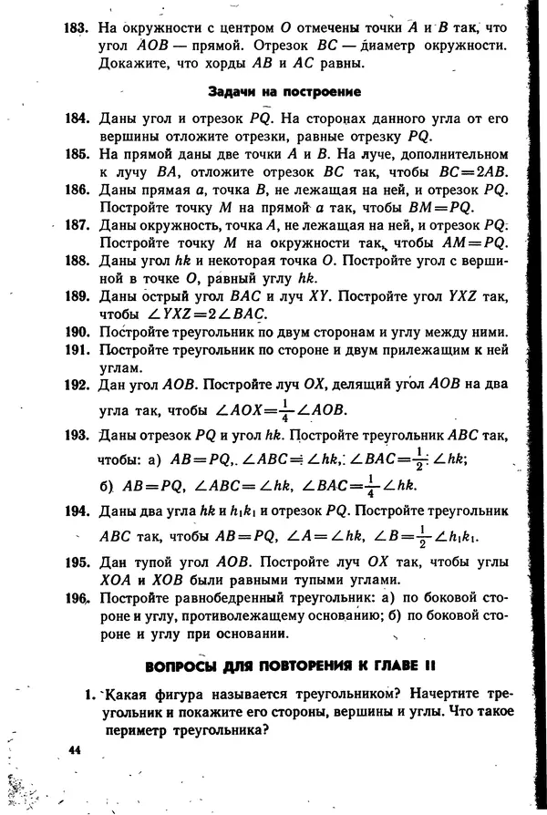 Левон Атанасян - Геометрия - Страница № 45