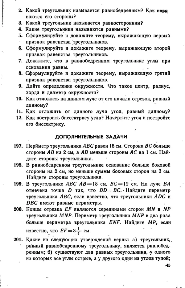 Левон Атанасян - Геометрия - Страница № 46