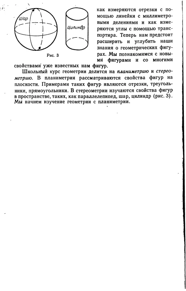 Левон Атанасян - Геометрия - Страница № 5