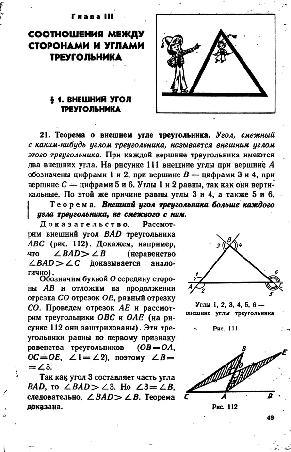 Левон Атанасян - Геометрия - Страница № 50