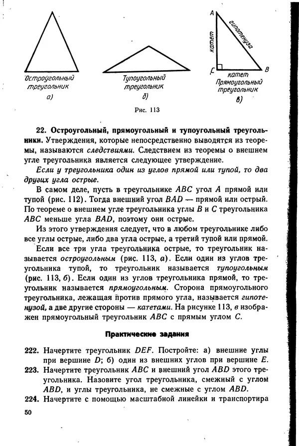 Левон Атанасян - Геометрия - Страница № 51