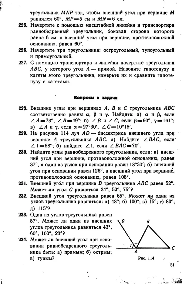 Левон Атанасян - Геометрия - Страница № 52