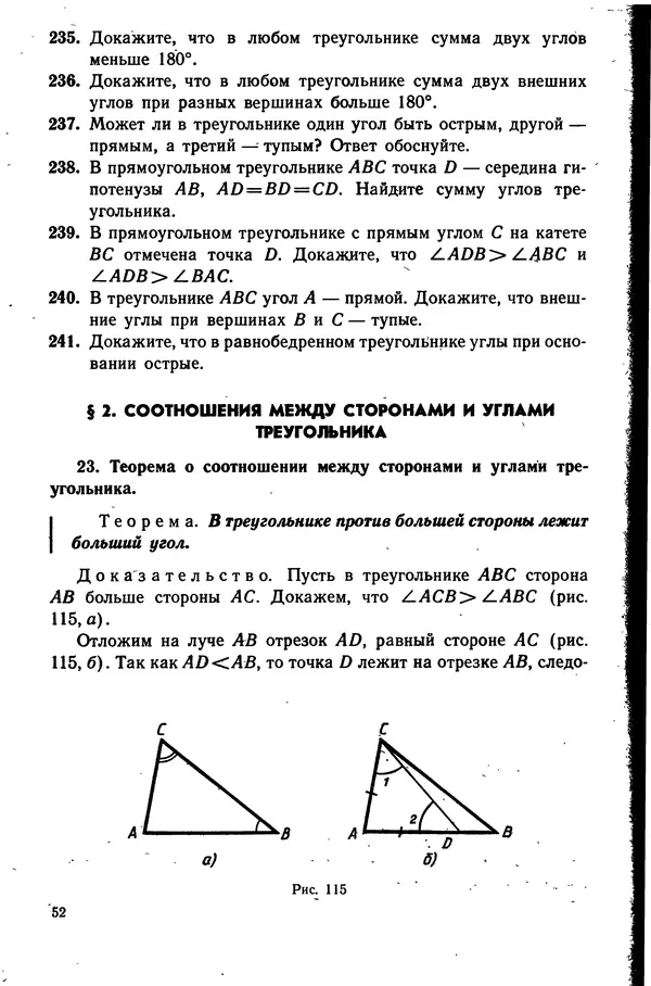 Левон Атанасян - Геометрия - Страница № 53