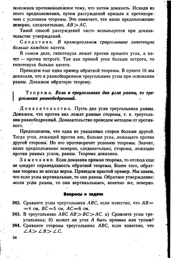 Левон Атанасян - Геометрия - Страница № 55