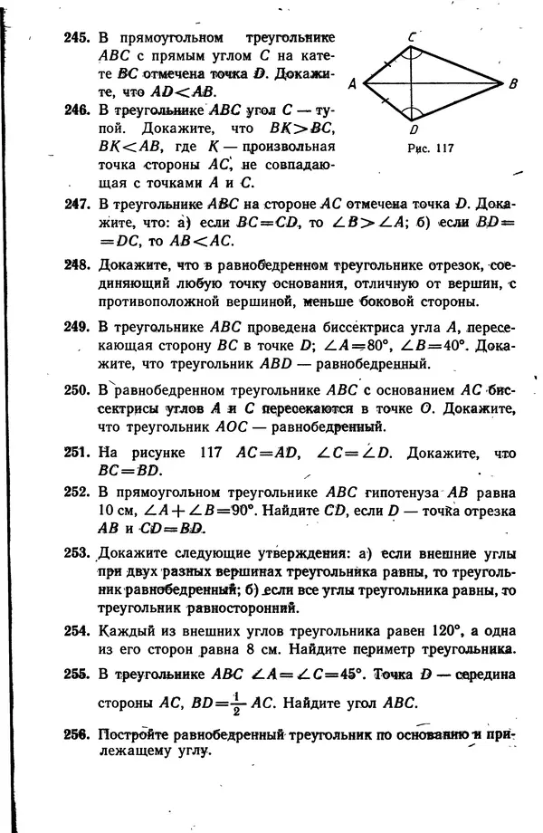 Левон Атанасян - Геометрия - Страница № 56