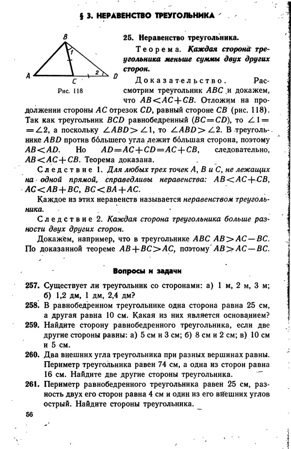 Левон Атанасян - Геометрия - Страница № 57