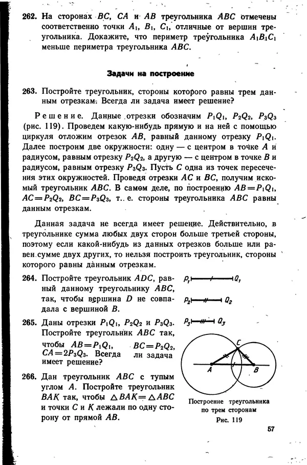 Левон Атанасян - Геометрия - Страница № 58