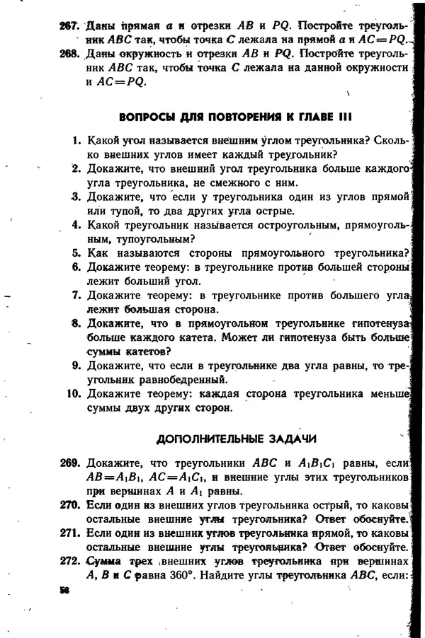 Левон Атанасян - Геометрия - Страница № 59
