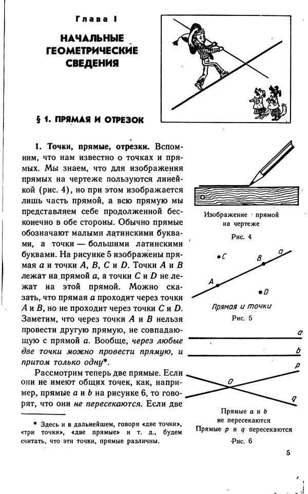 Левон Атанасян - Геометрия - Страница № 6