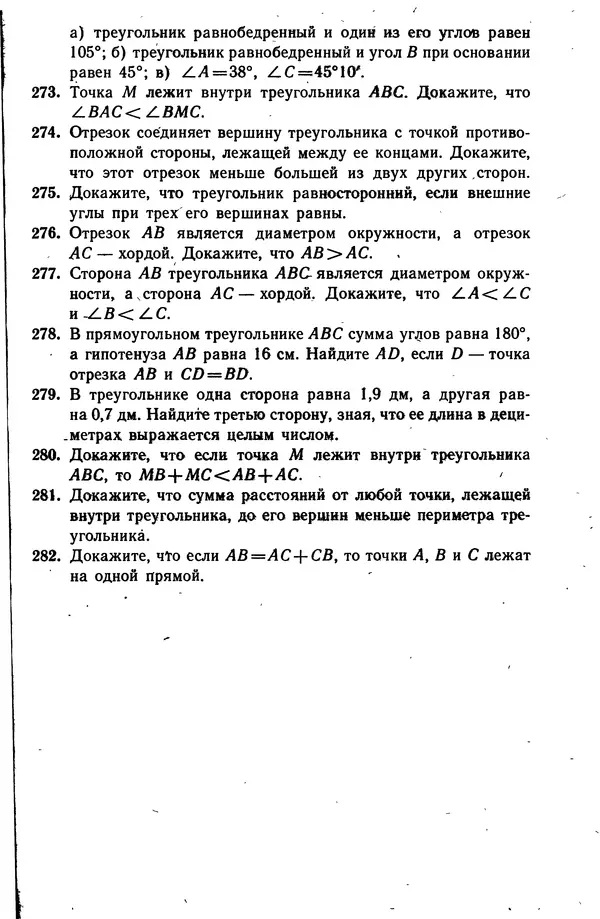 Левон Атанасян - Геометрия - Страница № 60
