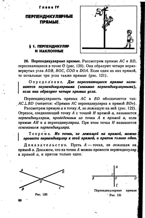 Левон Атанасян - Геометрия - Страница № 61