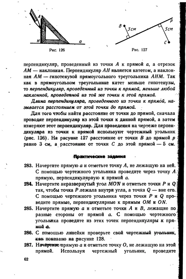Левон Атанасян - Геометрия - Страница № 63