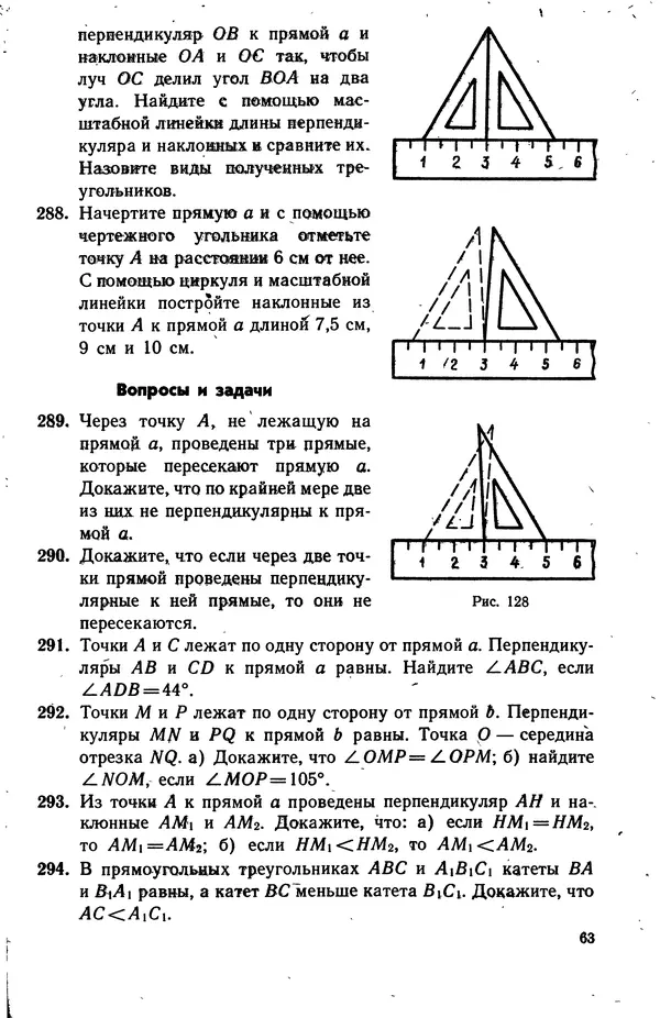 Левон Атанасян - Геометрия - Страница № 64