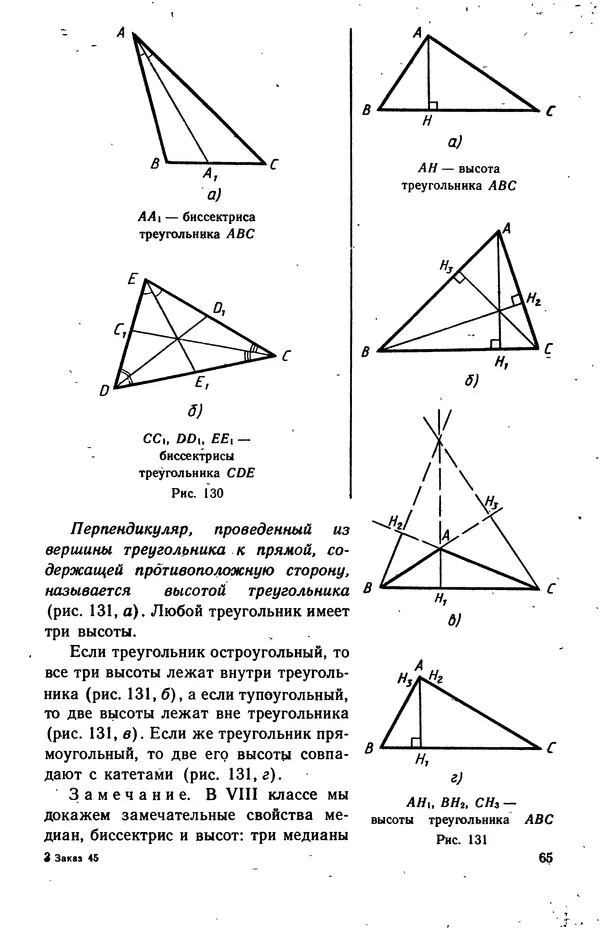 Левон Атанасян - Геометрия - Страница № 66