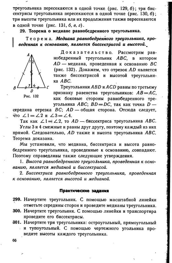Левон Атанасян - Геометрия - Страница № 67