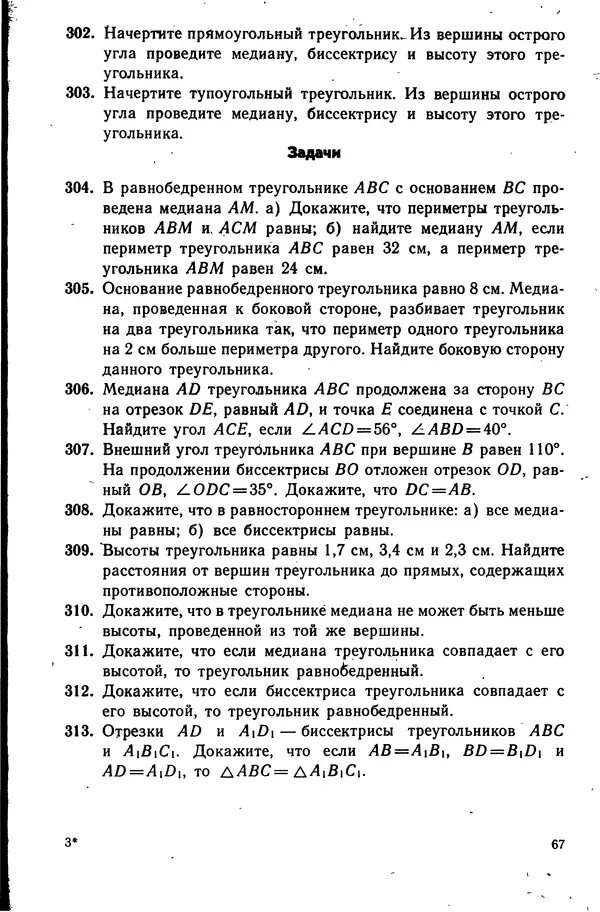 Левон Атанасян - Геометрия - Страница № 68
