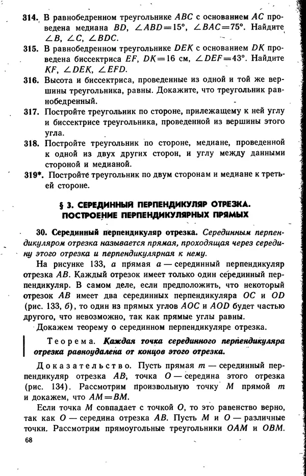 Левон Атанасян - Геометрия - Страница № 69