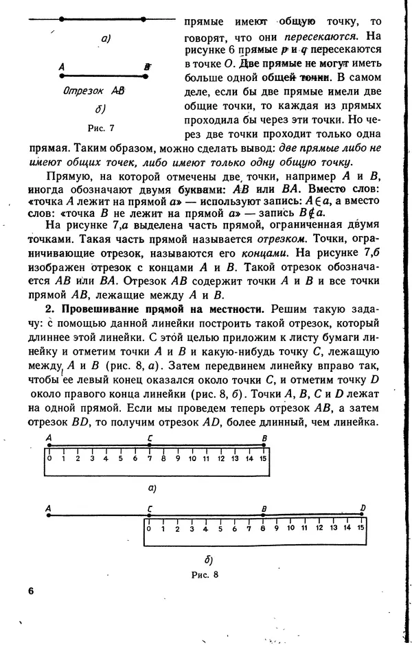 Левон Атанасян - Геометрия - Страница № 7