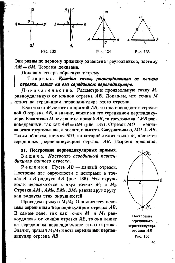 Левон Атанасян - Геометрия - Страница № 70