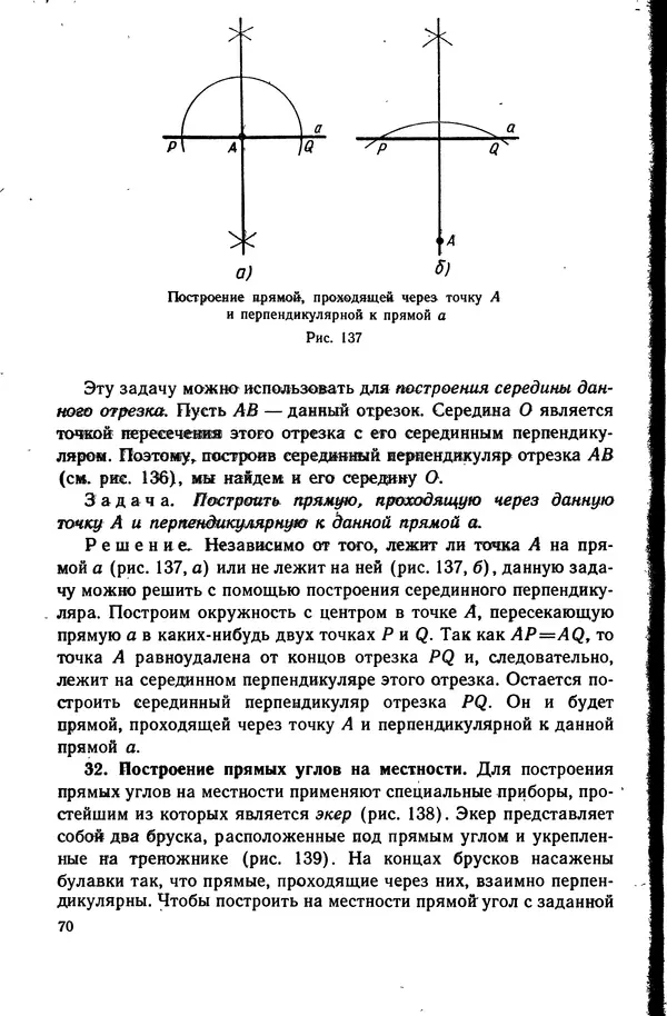 Левон Атанасян - Геометрия - Страница № 71