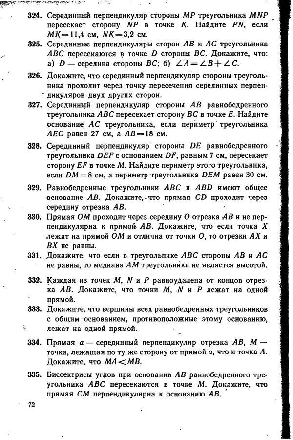 Левон Атанасян - Геометрия - Страница № 73