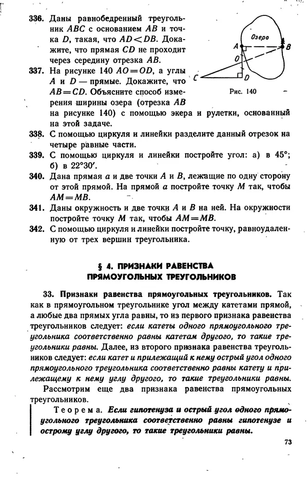 Левон Атанасян - Геометрия - Страница № 74
